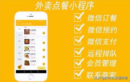 外卖平台app开发多少钱（微信点餐小程序制作需要多少钱）