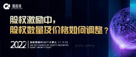股权激励价格低一半（股权激励中）