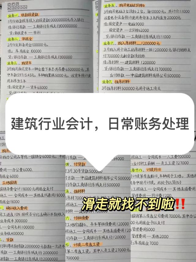 财务一般多少钱一个月（成功转岗建筑会计）