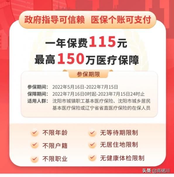 平安醫療保險一年多少錢（115元）