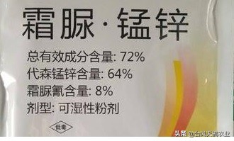 霜脲锰锌价格（蔬菜常用农药介绍）