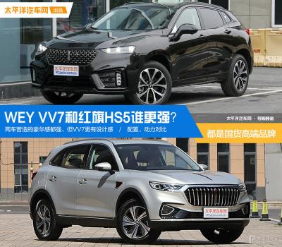 wey汽車vv7多少錢（都是20萬級高端國貨）