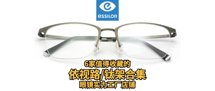 配镜片多少钱（线上配眼镜全流程攻略）