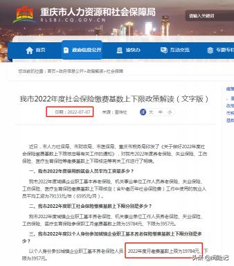 社保扣多少钱一个月（2022年重庆市社保缴费基数）