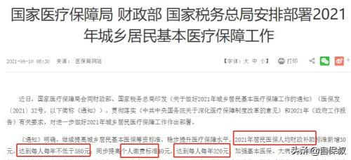 学生医疗保险多少钱（如何看待）
