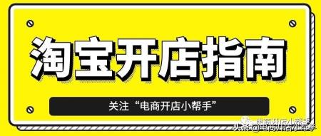 做淘寶網(wǎng)店需要多少錢（最新）