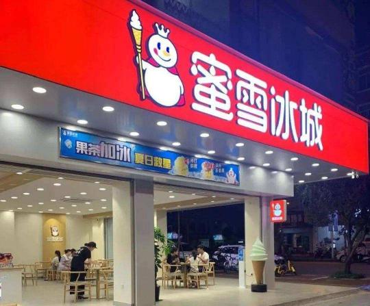 加盟2元店需要多少钱（蜜雪冰城财富密码）