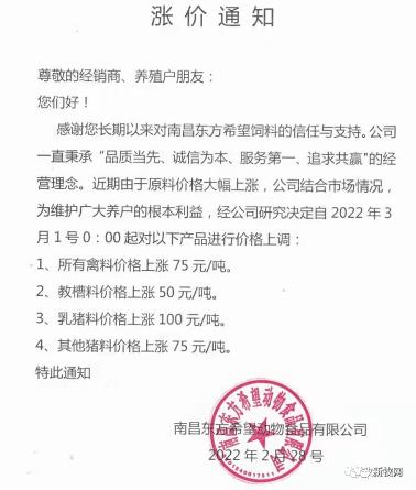 豬飼料多少錢一噸（又來了）