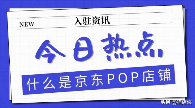 开一家京东便利店需要多少钱（京东入驻）