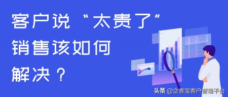 客户说价格高应对话术（客户说）