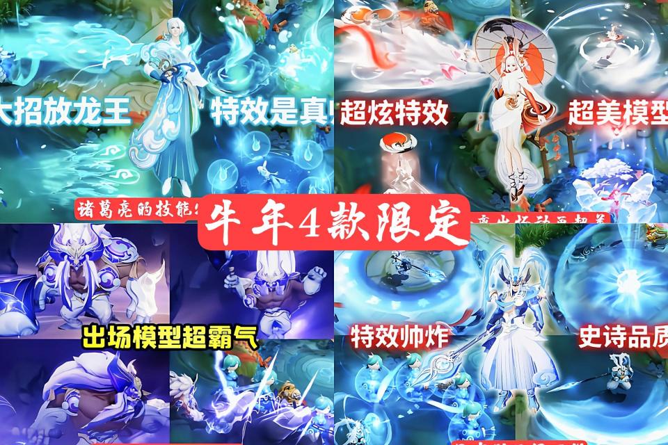 冰封戰(zhàn)神皮膚多少錢（4款牛年限定先別買）