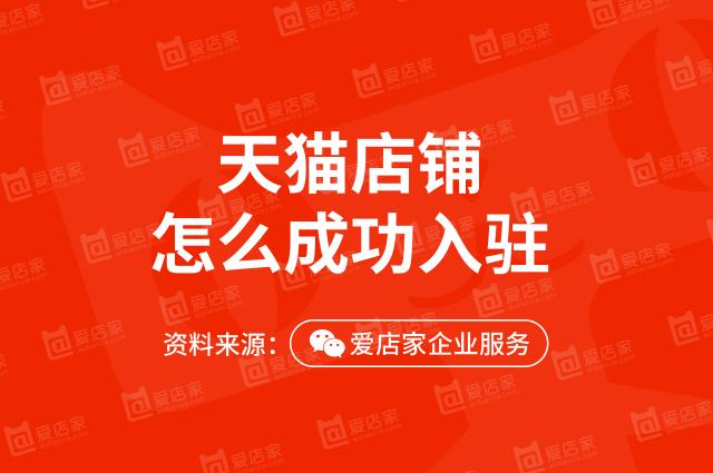 注冊(cè)天貓旗艦店需要多少錢(qián)（天貓入駐常見(jiàn)問(wèn)題指南）