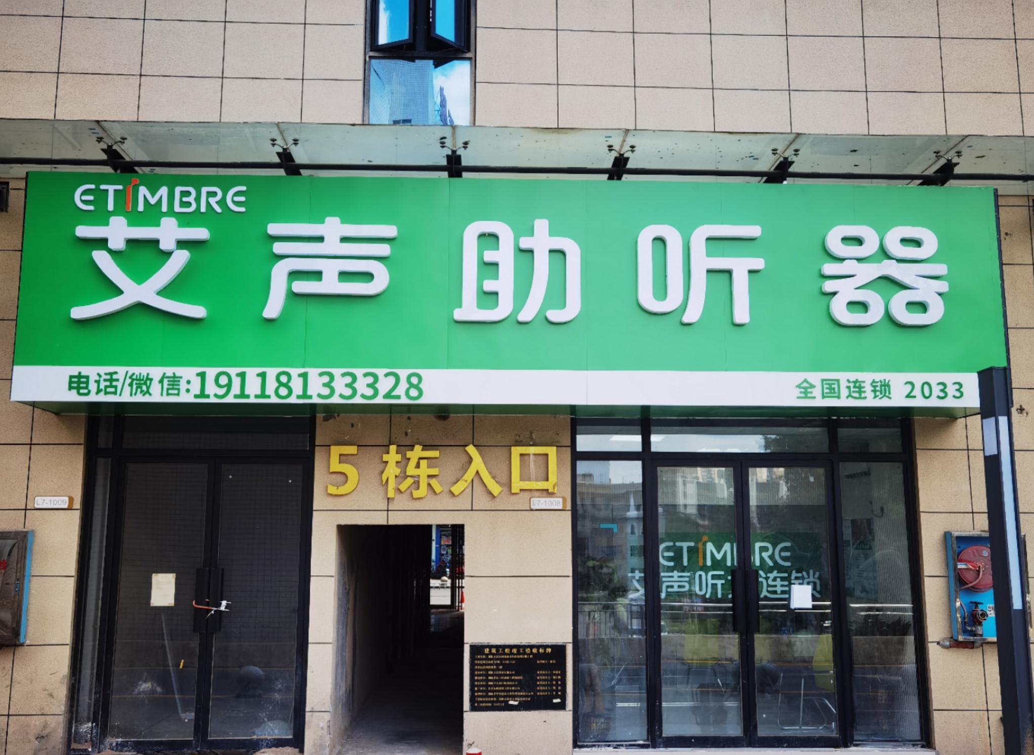 长沙助听器价格（喜讯）