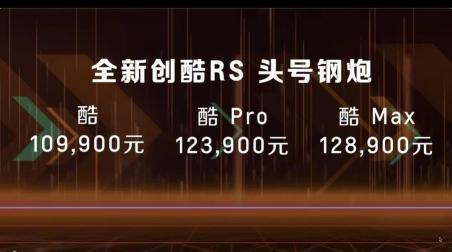 新创酷价格（雪佛兰创酷RS上市）