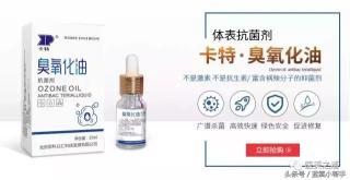 臭氧油抑菌液多少钱一盒（臭氧化油对疤痕）