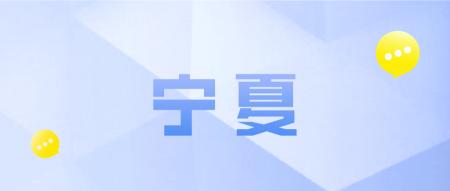 胃保宁银耳多糖价格（宁夏宁惠保怎么样）