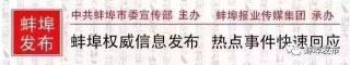 滁州恒大名都价格暴跌（蚌埠深夜发布最新防控要求）