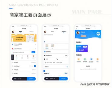 外卖平台app开发多少钱（开发跑腿app类APP的开发功能）