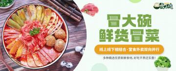 成都冒菜加盟要多少钱（麻辣冒菜店品牌合作费多少钱）