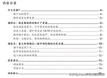 2017年锑矿石最新价格（中泰证券）