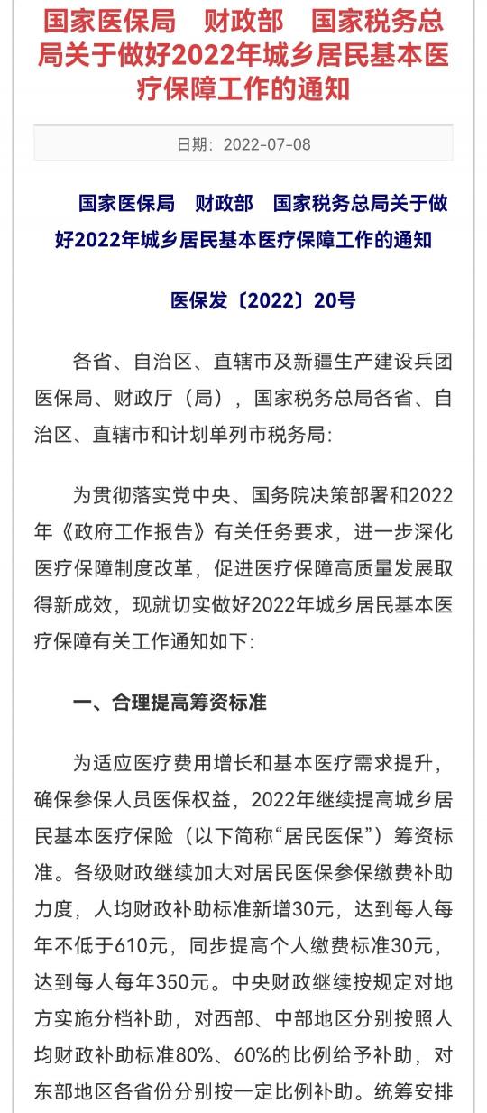 城乡医疗保险一年多少钱（城乡居民医保个人缴费涨到350元）