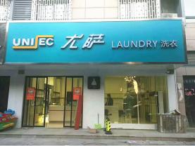 加盟干洗店多少钱啊（投资一个大型干洗店多少钱）