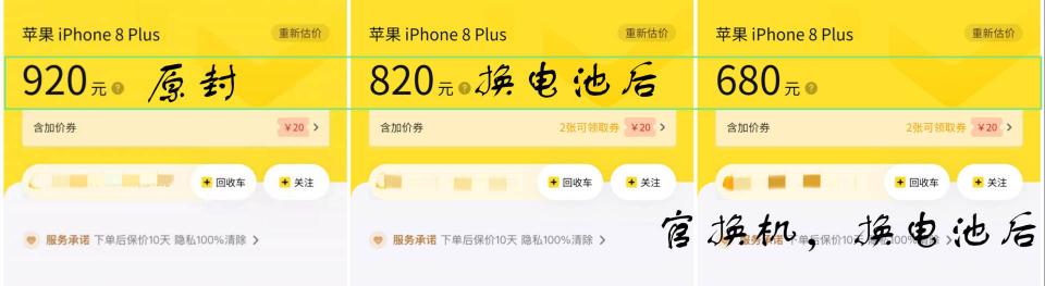 苹果8plus换电池多少钱（iPhone8Plus回收920）
