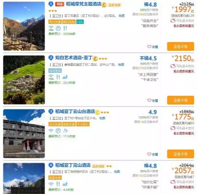 去稻城旅游需要多少钱（稻城亚丁3700元睡一晚）