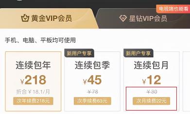 微博会员多少钱一个月（爱奇艺会员又迎来涨价）