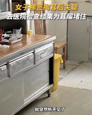 看耳朵需要多少钱（女子洗完澡用棉签掏耳朵）
