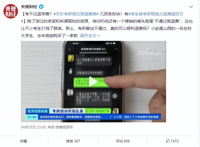 考研报班多少钱（天价考研保过班）