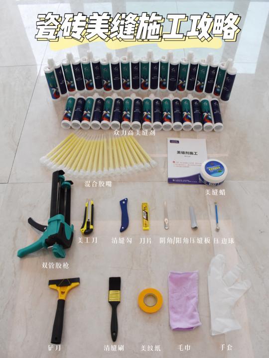 美缝工具一套多少钱（房子装修）