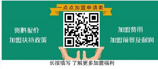 加盟一点点需要多少钱（一点点奶茶官方加盟公布）