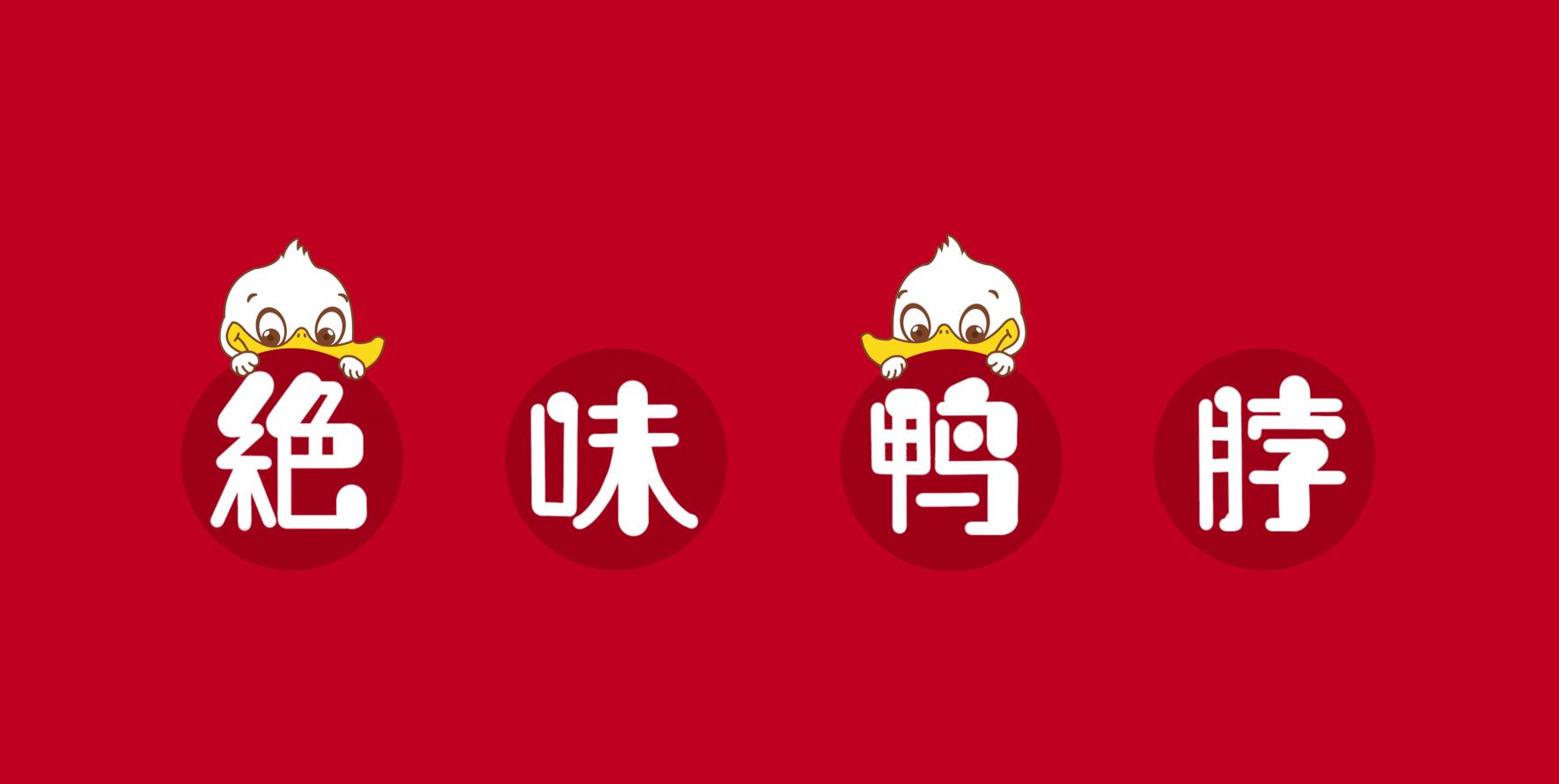加盟费多少加盟多少钱（绝味鸭脖加盟费多少钱）