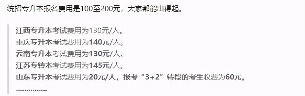 专升本学费大概多少钱（专升本大概需要多少钱）