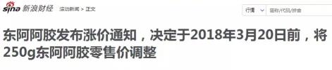 阿胶大概多少钱一斤（250克阿胶将涨至1500元）