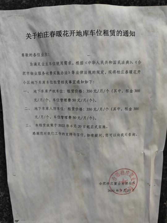 地下车位多少钱一个（地下车位租赁费用突然从每月180元涨至350元）