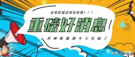 电动汽车充电站投资多少钱（绿配充电）