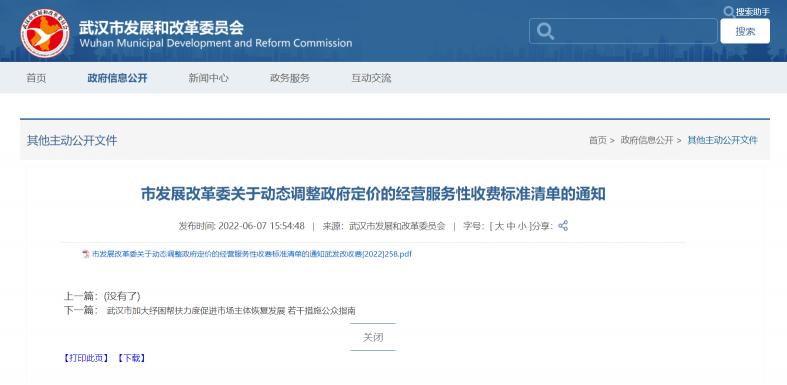停车位多少钱（武汉公布最新公共停车位）