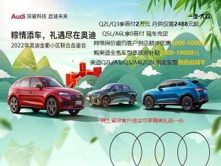 奥迪q5保险一年多少钱（奥迪Q2L纯电动送保险）