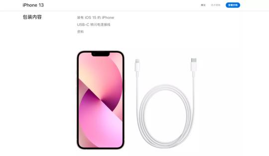 苹果手机充电器多少钱（苹果iPhone13不配充电器）