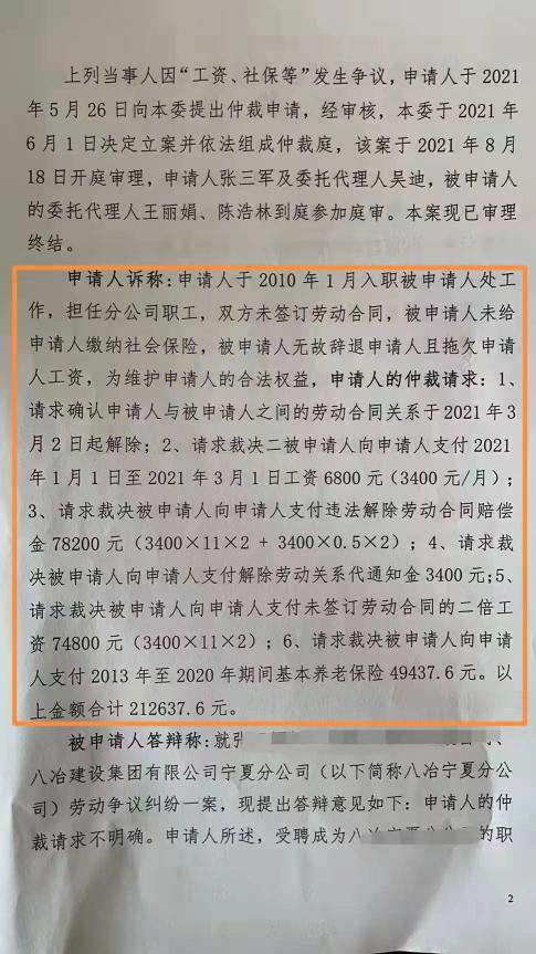 申请劳动仲裁需要多少钱（败诉案例分析）
