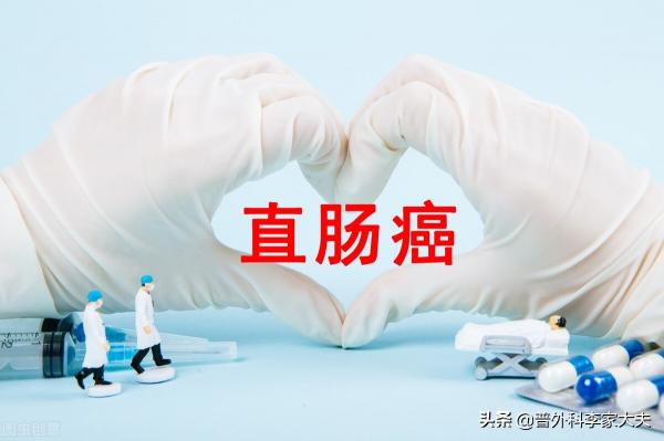 直肠手术多少钱（难道医生当初对家属说直肠癌手术成功）