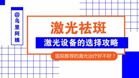 激光祛斑手術(shù)要多少錢（提到祛斑）