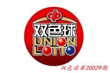大雁多少钱一只（福彩双色球第20029期前区排红号）