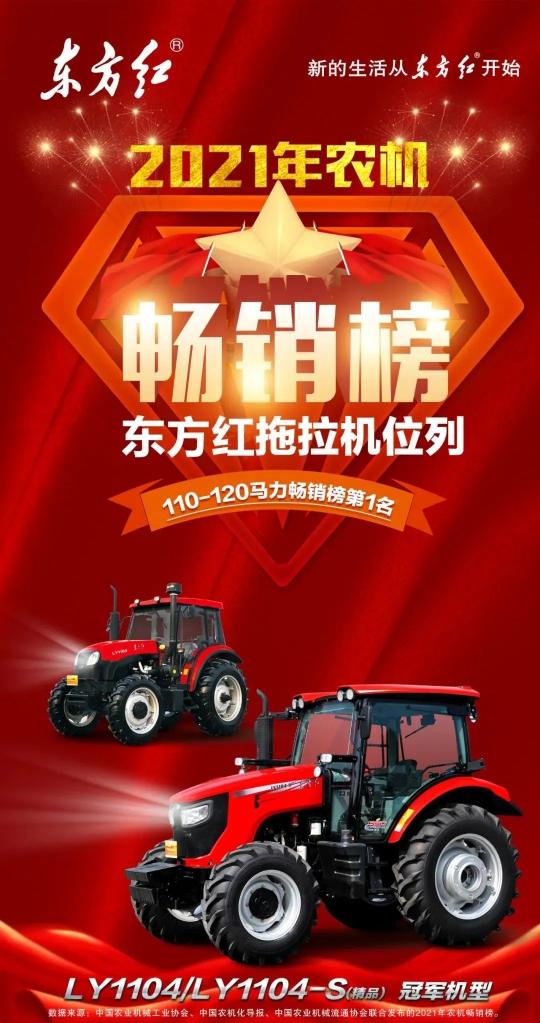 東方紅1104新車多少錢(熱銷精品)