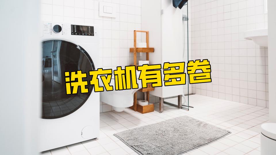 洗衣机换皮带多少钱（洗衣机能有多内卷）
