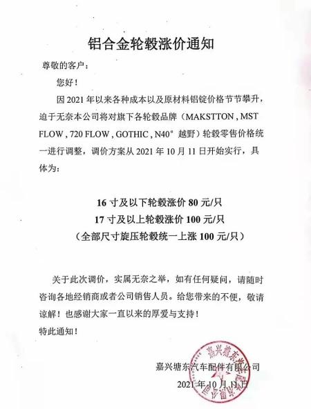 换一个轮毂多少钱（轮毂涨价）