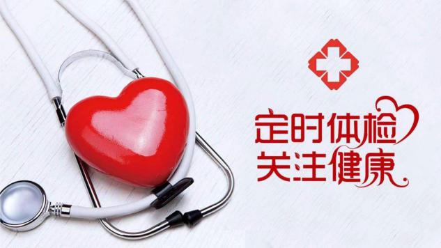 全身体检一般要多少钱（体检真的有用吗）