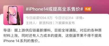 iphone多少钱（再上热搜）